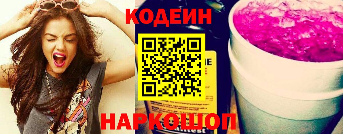Codein напиток Lean (лин) Сунжа