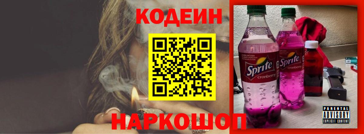 Сунжа  Кодеин напиток Lean (лин)  Codein Purple Drank  Вход с VPN 