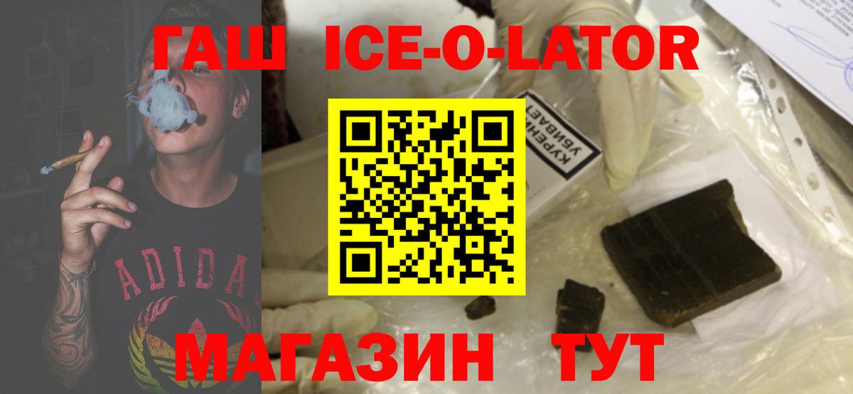 ГАШИШ ice o lator Сунжа