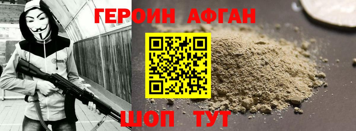 ГЕРОИН белый Сунжа
