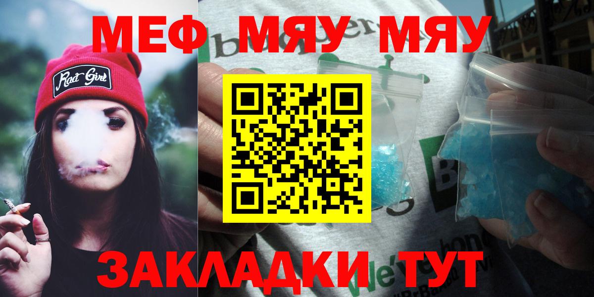 МЯУ-МЯУ mephedrone  МЕФ  Сунжа  Мефедрон mephedrone  Вход с VPN 