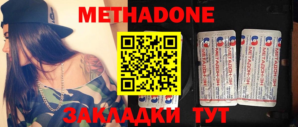 МЕТАДОН methadone Сунжа